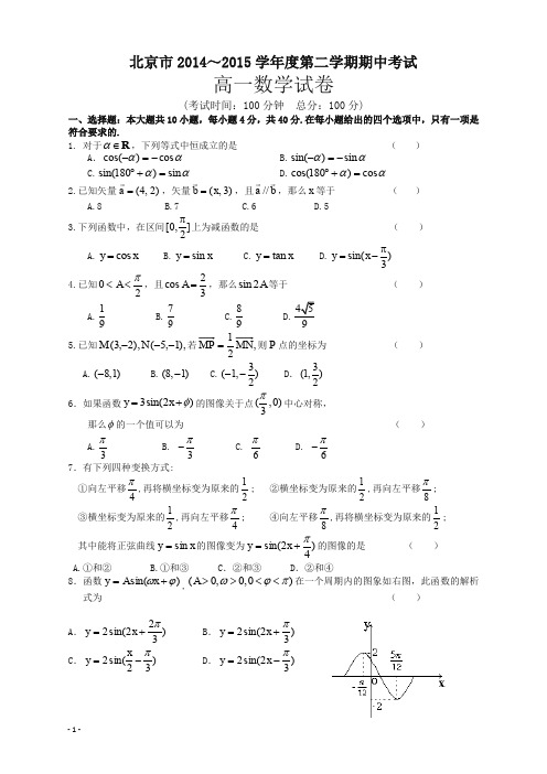 北京市重点中学年高一下期中数学试题及答案(优品)