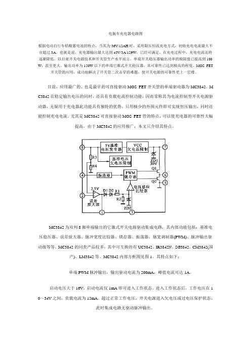 电瓶车充电器3842应用.doc