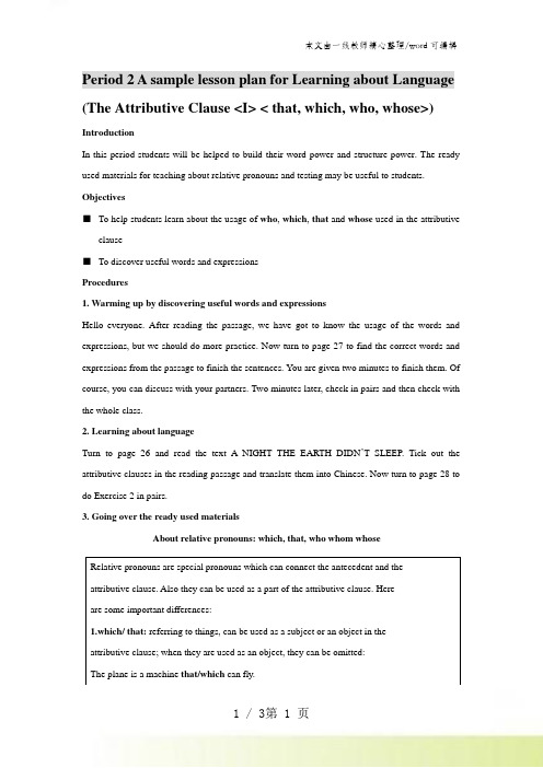 人教版必修1 unit4 Earthquakes period2教学设计