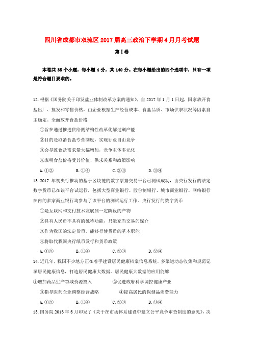 高三政治下学期4月月考试题word版本