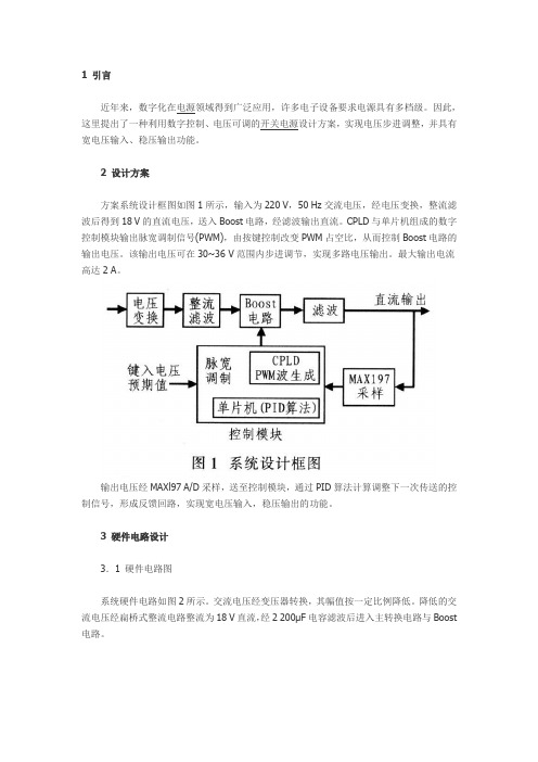 数字可调升压型