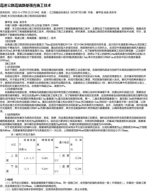 高速公路高填路基强夯施工技术