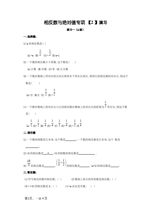 七年级相反数与绝对值专项练习题集