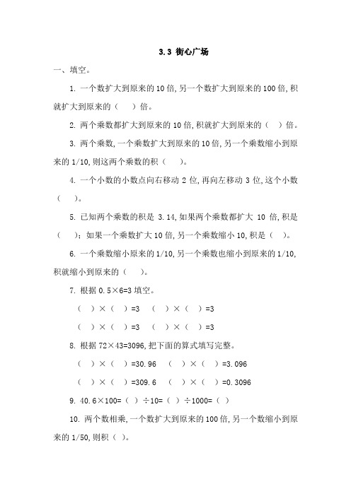 北师大版四年级数学下册第三单元 小数乘法3街心广场练习