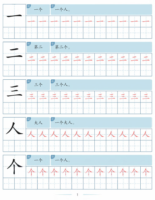 幼儿儿童识字电子版描红(识字启蒙)