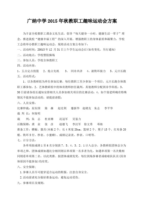 教职工趣味运动会方案