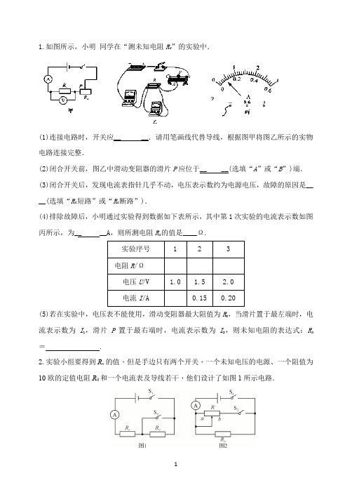 9(上)欧姆定律实验题汇编