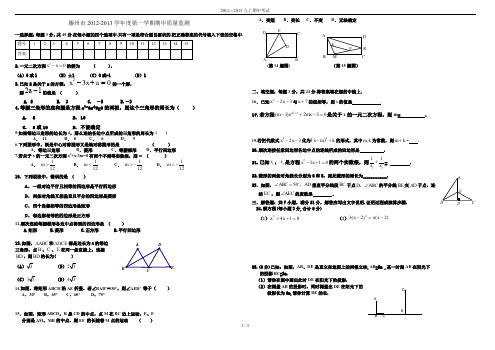 2012---2013九上期中考试