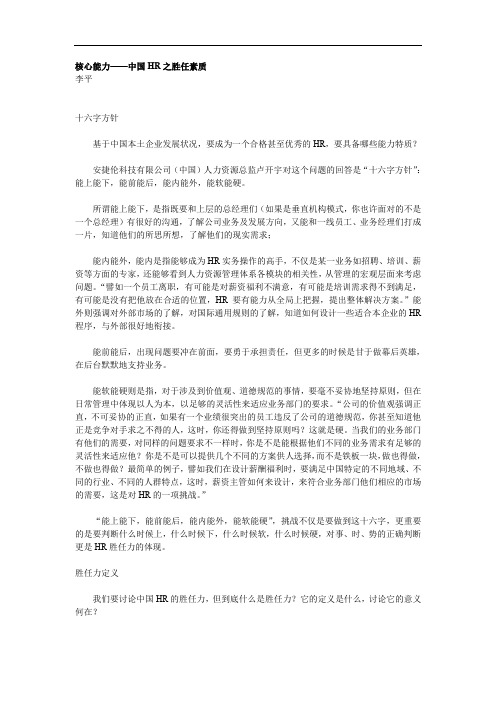 远卓-人力资源模版库-核心能力——中国HR之胜任素质