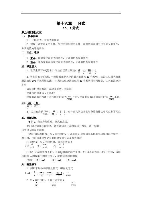 新版华师大版八年级下数学教案设计全册