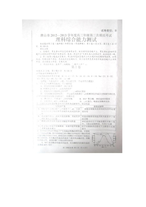 2013唐山第三次模拟理综试题及答案