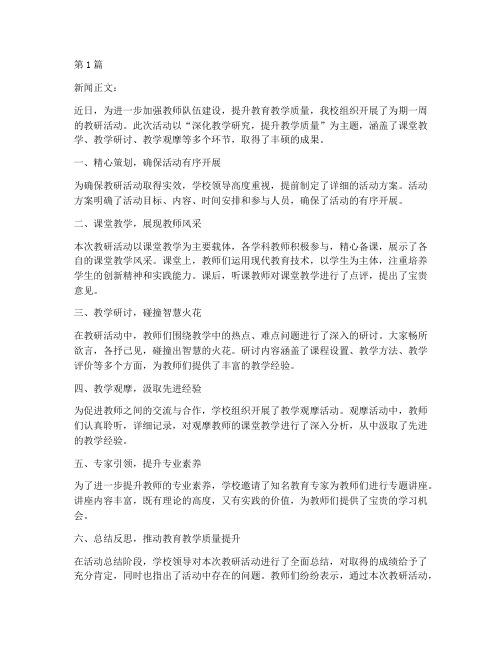 教师开展教研活动新闻(3篇)