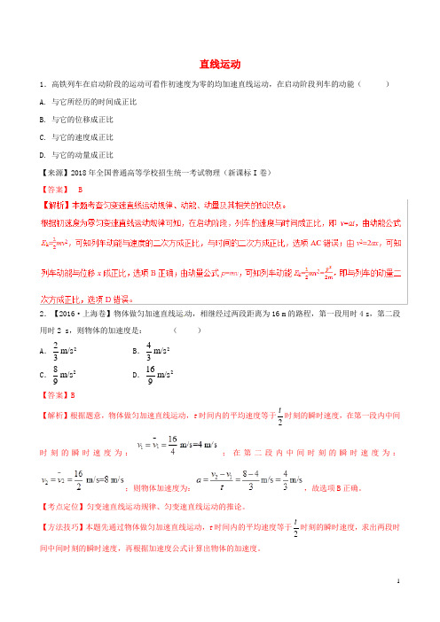 高考物理二轮复习专题01直线运动练含解析