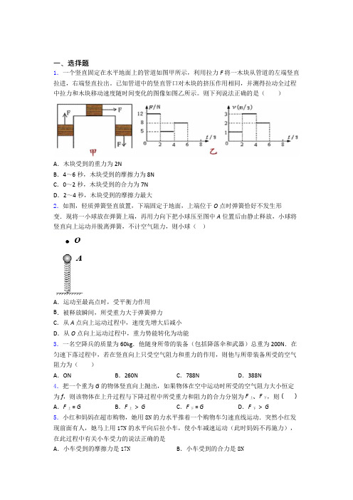 人教版初二物理下学期运动和力单元 易错题难题同步练习试卷