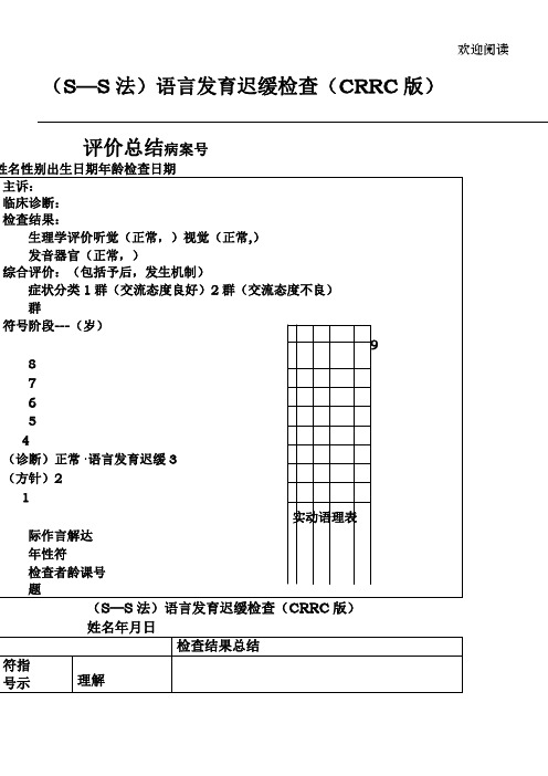 儿科s-s评估量表