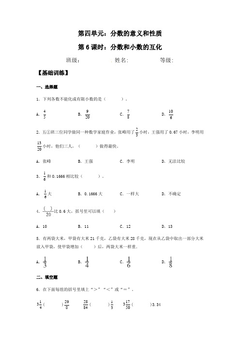 【基础+提升】人教版五年级下册数学《分数和小数的互化》同步练习(含答案)