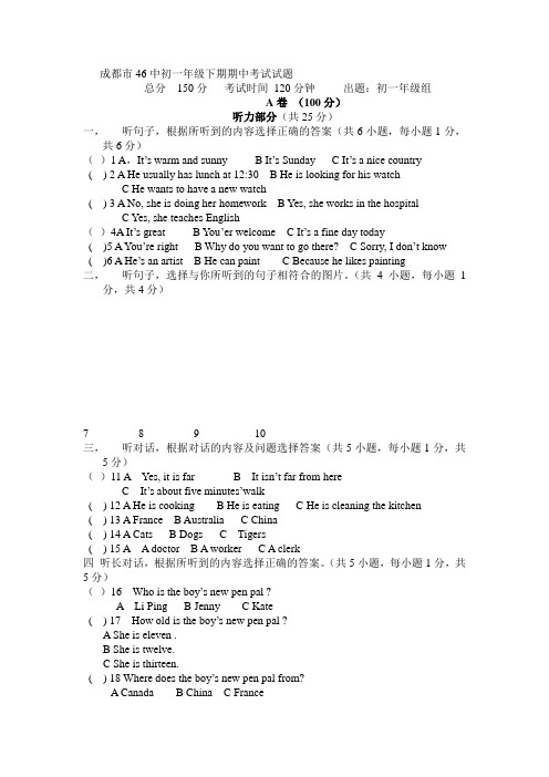 成都市46中初一年级下期英语期中考试试题.doc