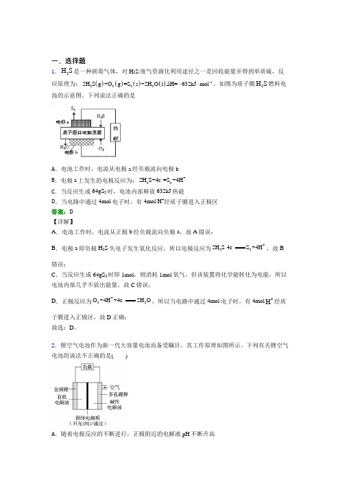 通辽市人教版高中化学选修1-第4章选择题专项经典练习卷(培优)