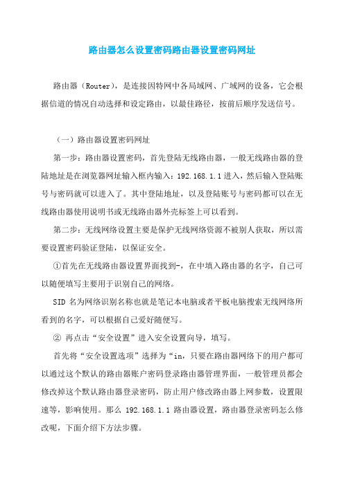 路由器怎么设置密码路由器设置密码网址