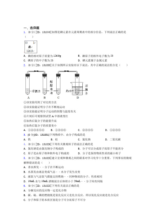 《易错题》初中化学九年级上册第三单元《物质构成的奥秘》检测题(答案解析)(4)