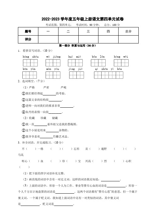 2022年人教统编版五年级语文上册第四单元测试卷(含答案)