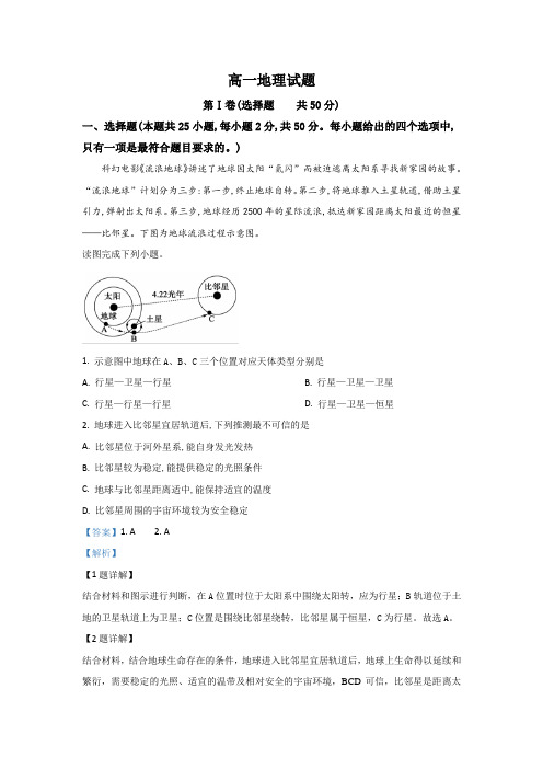 山东省德州市2018-2019学年高一下学期期末考试地理试卷 Word版含解析