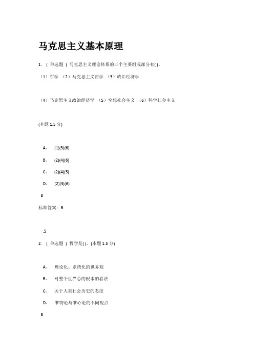 2018南阳理工马克思主义基本原理成教试题