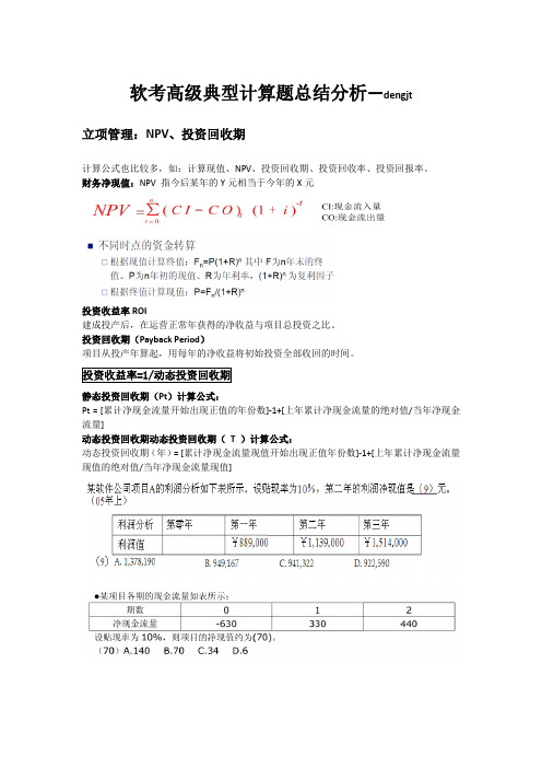 信息系统项目管理师——典型计算题分析