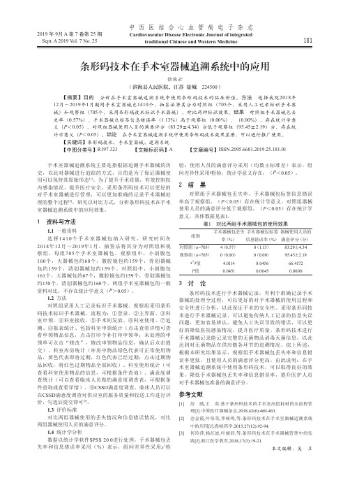 条形码技术在手术室器械追溯系统中的应用