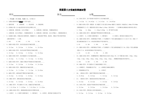 招商第三方实测实量考试卷2