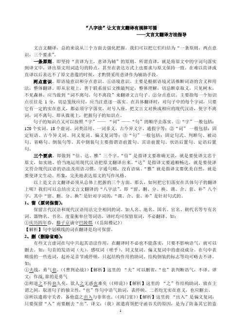 八字法让文言文翻译有规律可循