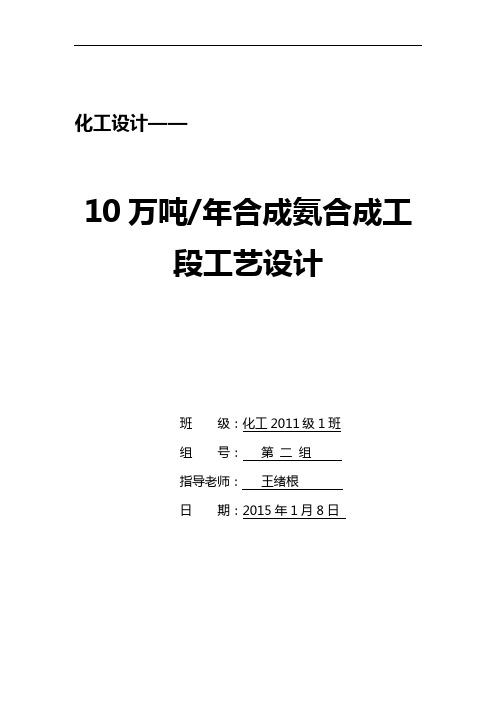 陶晟     10万吨年合成氨合成工段工艺设计