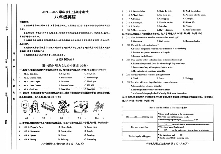 四川省成都市金牛区2021-2022学年八年级上学期期末英语试题含答案