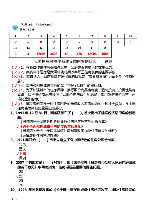 我国住房保障体系建设国内案例研究答案分