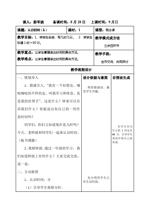 新人教版二年级数学上册第七单元教学设计及反思