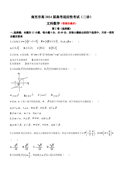 四川省南充市2024届高三下学期高考适应性考试(二诊)数学(文)含答案