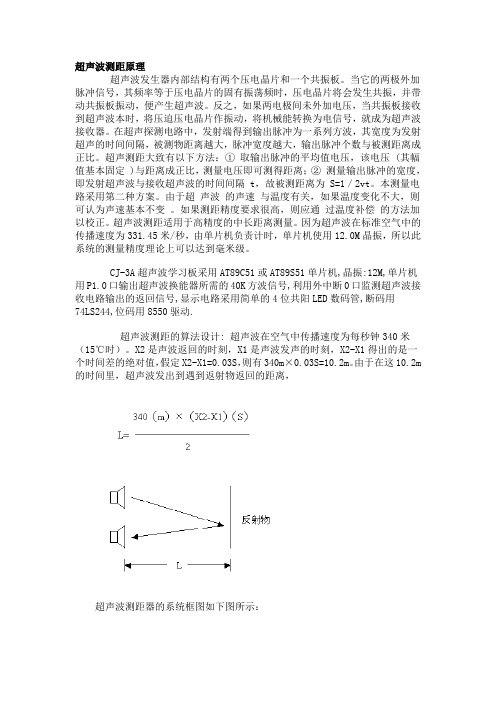超声波测距仪原理