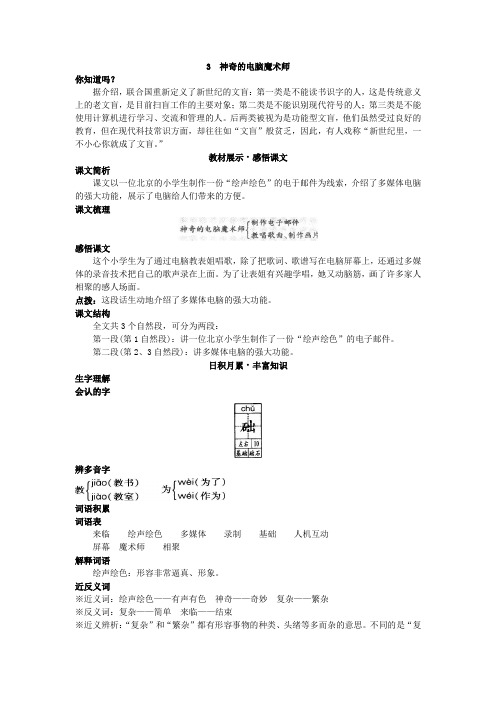 五年级语文下册同步练习试卷五年级语文下册同步练习试卷第十册基础讲解 神奇的电脑魔术师