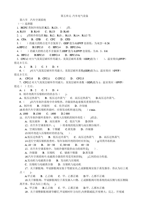 最新汽车维修中级考证试题第五单元 汽车电气设备3