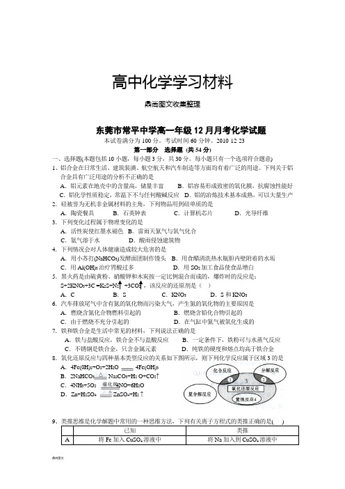 人教版高中化学必修一高一年级12月月考化学试题.doc