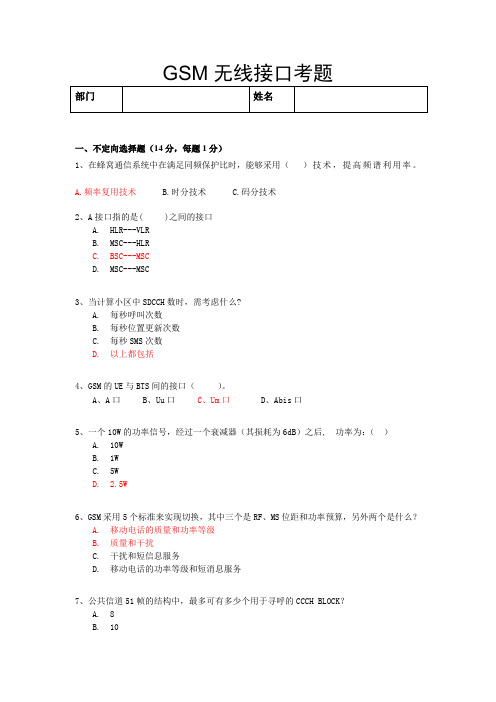 GSM无线接口考题(参考答案)