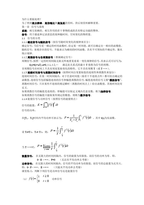 地球物理信息处理基础总结