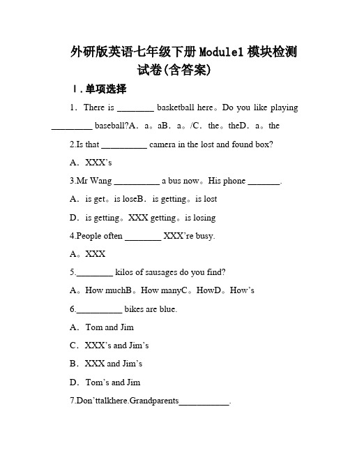 外研版英语七年级下册Module1模块检测试卷(含答案)