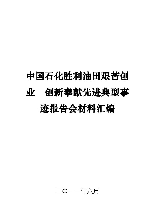 胜利报告会文字稿