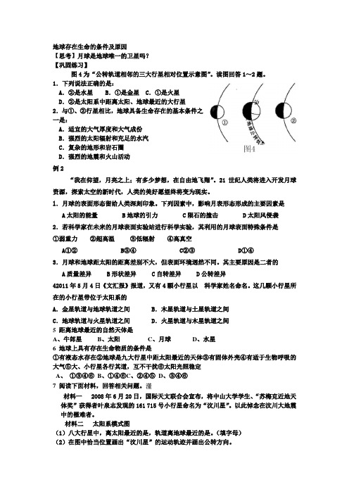 2021度人教版地理必修一《1.1宇宙中的地球》学案(1课时)