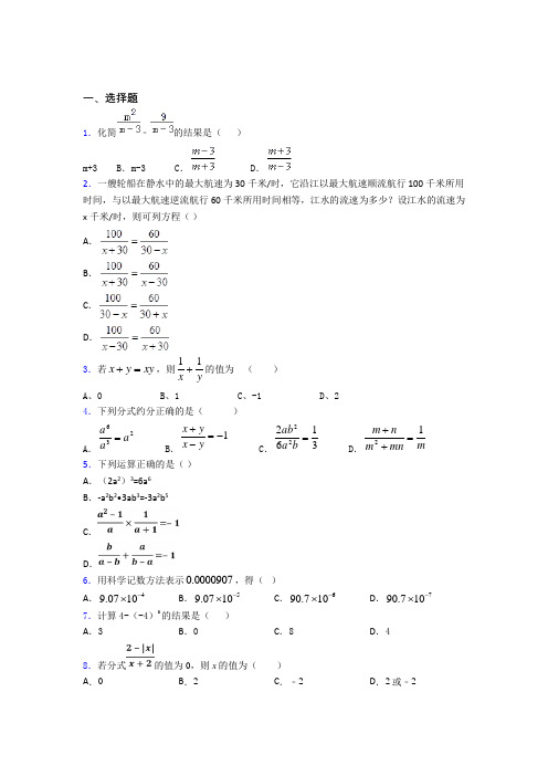 牡丹江市最新初中数学—分式的经典测试题含答案