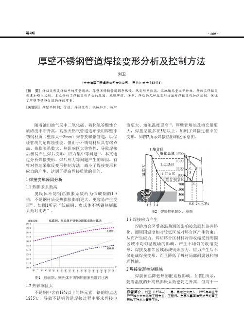 厚壁不锈钢管道焊接变形分析及控制方法