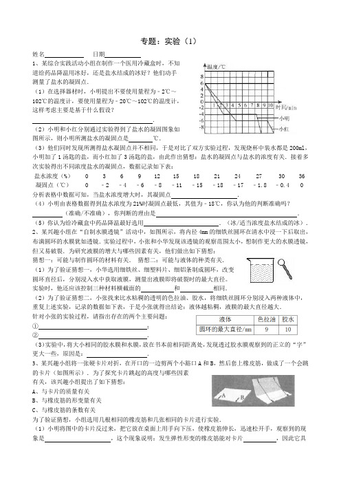 2023年中考物理二轮复习专题：实验(1)   