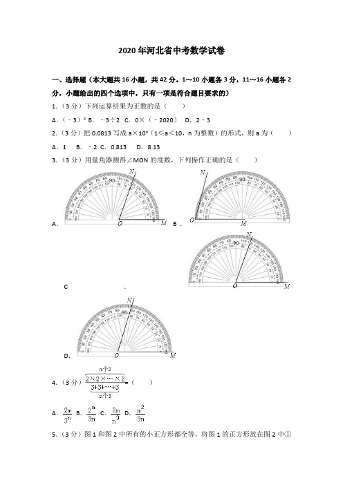 人教版2020年河北省中考数学试卷