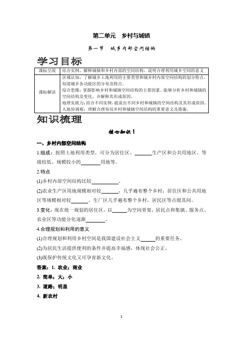 (新教材)2020鲁教版必修二2.1城乡内部空间结构学案